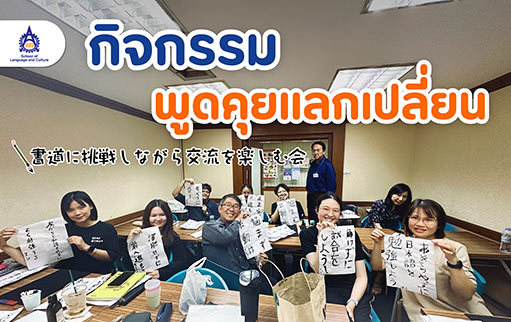 กิจกรรมพูดคุยแลกเปลี่ยน (ม.ค. 2568)